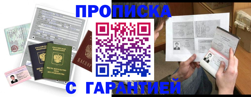 временная регистрация в Балтийске