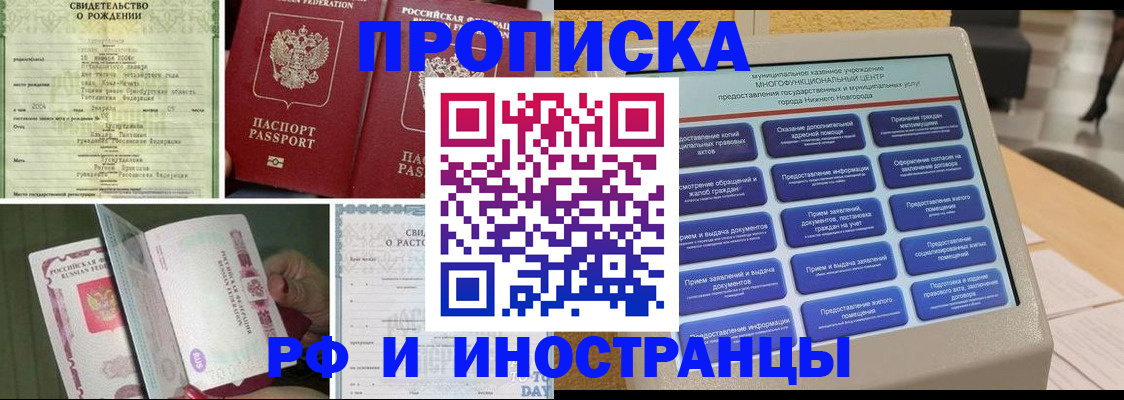 прописка от собственника в Балтийске