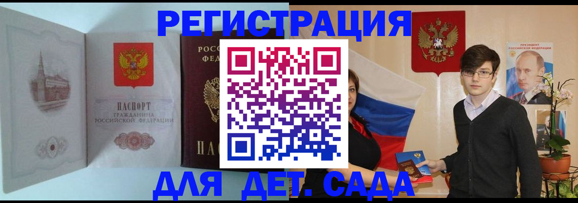 прописка для школы в Балтийске