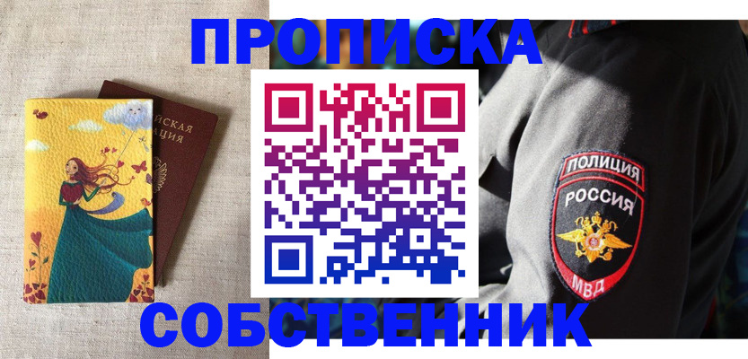 временная регистрация адрес в Балтийске