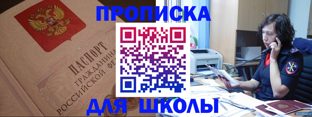 прописка ребенка в Балтийске