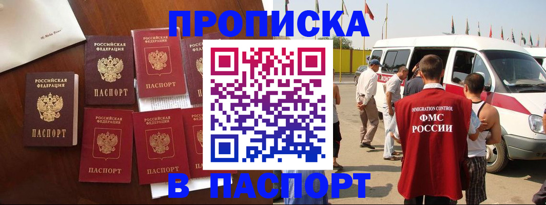 прописка для кредита в Балтийске